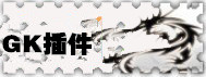 关于GK