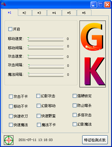 GK插件基本加速功能展示